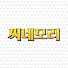 fJDsb9hTt5Q-channel-avatar-씨네모리