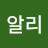 @알리-v5j