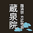 jD_p8O9IFnw-channel-avatar-【臨済宗 方広寺派 蔵泉院】お寺のある暮らし 蔵泉院ライフ。
