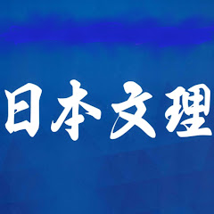 日本文理高等学校公式チャンネルアイコン画像