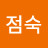 @손점숙-i4l
