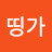 @띵가-w6u