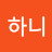 @성하니-o8l