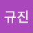 @윤규진-m8y