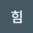 @긍정의힘-e5d