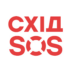 Схід SOS