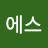 @제이에스-e6g