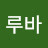 @이루바-p1k