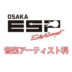 ESP大阪校音楽アーティスト科