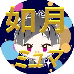 ミュマ