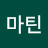 @마틴-z3o