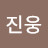 @이진웅-e7u