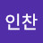 @류인찬-e7s
