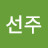 @김선주-r4k