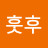 @내탓아냐훔