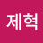 @송제혁-p3c