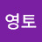 @민들레영토-g3b