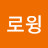 @그로윙-v1z