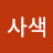 @사색-v6j