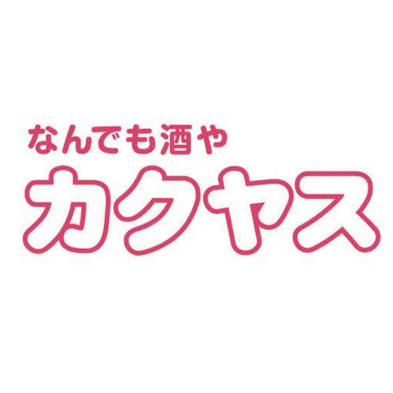なんでも酒や カクヤス