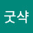 @hwan562000