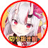 iXc9di3xpmo-channel-avatar-あやめお嬢切り抜き組