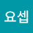 @서요셉-d8y