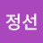 @김정선-z3n