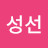 @강성선-g3z