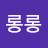 @샷롱롱
