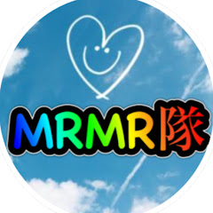 MRMR隊