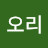 @한오리-m2m