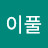 @조이풀-l4c