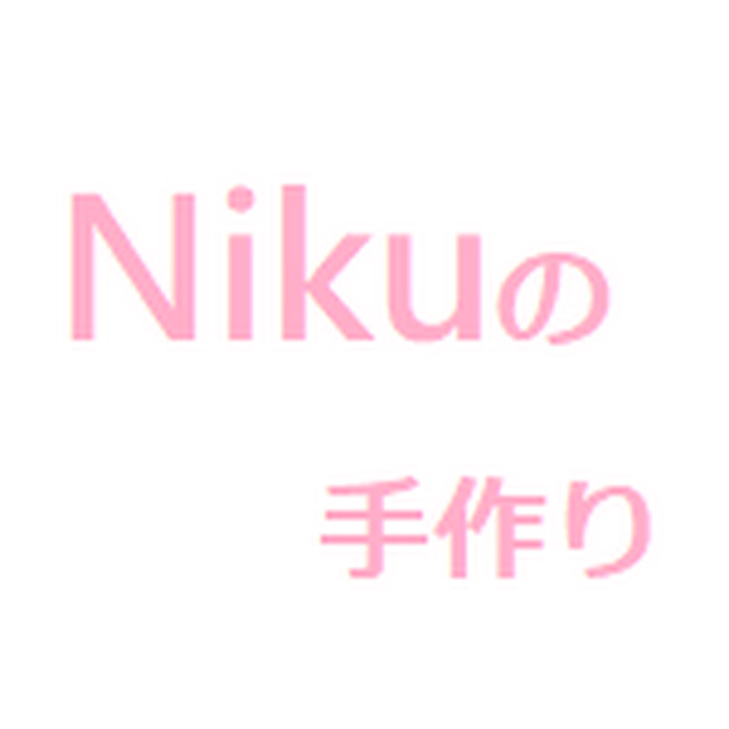Nikuの手作り YouTube 頻道頭像