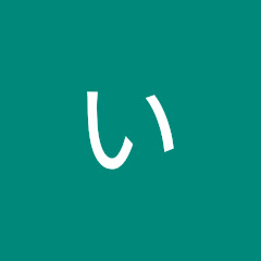 あいアイコン画像