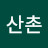 @산촌무지개