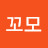 @꼼지락꼬모