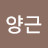 @윤양근-z8m