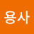 @기도용사-h5u