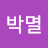 @중공개몰아내기