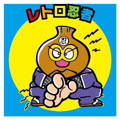 レトロ忍者