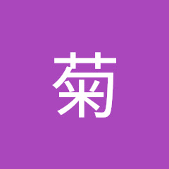 菊