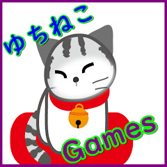 ゆちねこGames