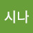 @시나-i9v