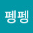 @펭펭펭-x4z