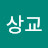 @김상교-j2u