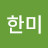 @김한미-f8y