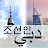 @두바이조선인