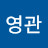 @김영관-y9x