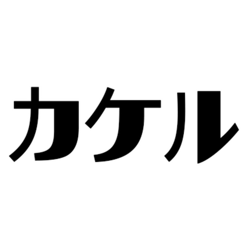 カケルのサムネイル